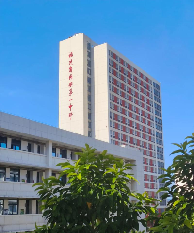 厦门市同安第二十三中学户外活动场地