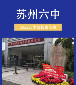 苏州市第六中学户外活动场地