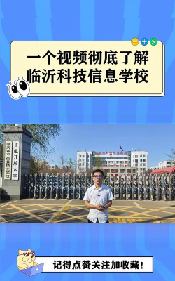 山东平邑县技工学校户外活动场地