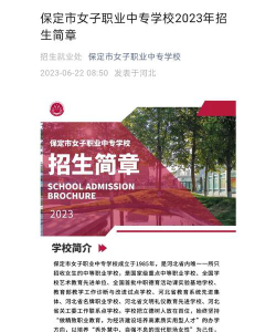 保定女子职业幼儿师范中专学校户外活动场地