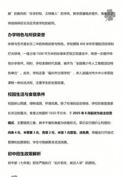 长乐市第二中学户外活动场地