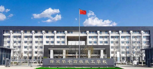 保定华中高级技工幼师学校户外活动场地