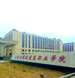 石家庄博信科技中等专业学校户外活动场地