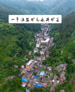 云南一平浪盐矿元永井中学户外活动场地