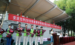 安庆九中户外活动场地