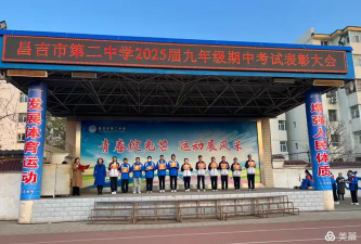 昌吉市第二中学户外活动场地