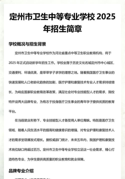 定州卫生中等专业学校户外活动场地