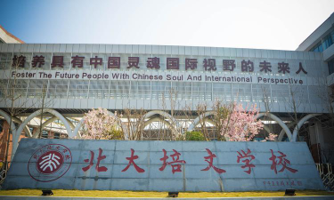 贵阳清镇北大培文学校户外活动场地