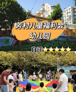 芳村地区儿童福利会幼儿园户外活动场地