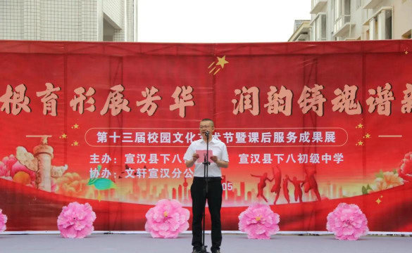 宣汉县下八乡初级中学户外活动场地