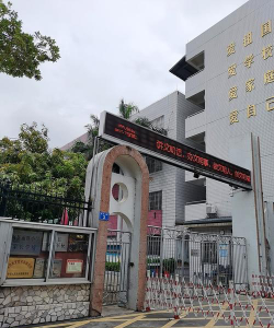 梅州市梅县丽群小学户外活动场地