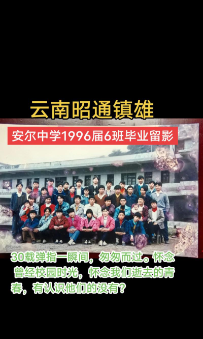 镇雄县德育委员会安尔中学户外活动场地