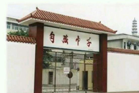 内江市自强中学户外活动场地