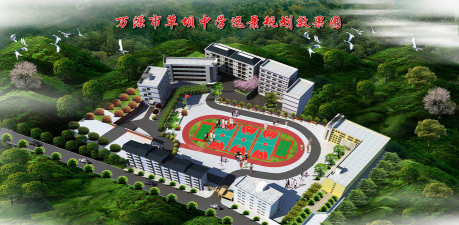 万源市草坝中学户外活动场地