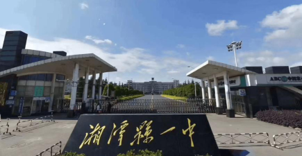湘潭县易俗河镇第一中学户外活动场地