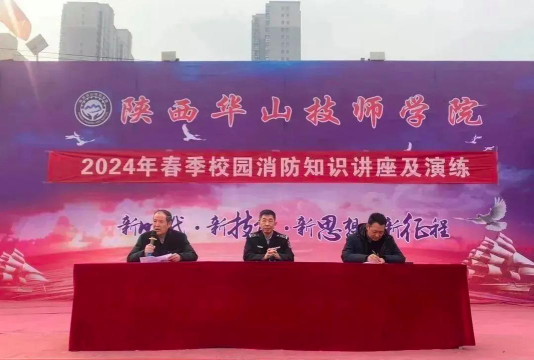 陕西华山技师师范学院户外活动场地