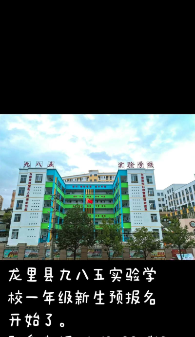 龙里县谷龙乡中心学校户外活动场地