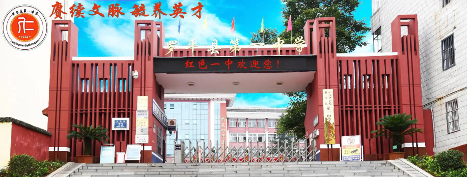 罗平县富乐第一中学户外活动场地
