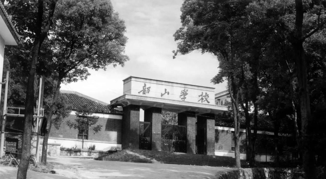 韶山市韶山学校户外活动场地