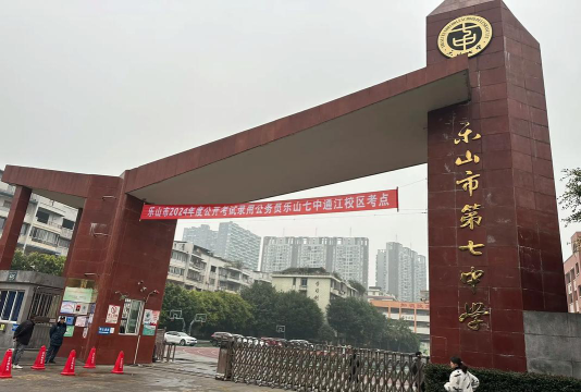 乐山第十中学户外活动场地