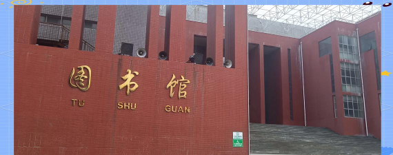 石家庄幼儿师范第一职业中专学校户外活动场地