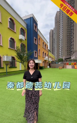 秦都幼儿园户外活动场地