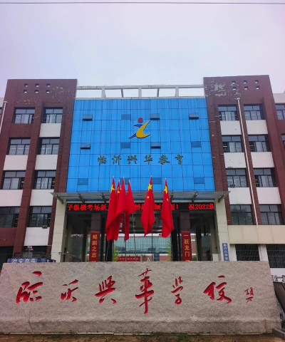 定州市兴华服装技校户外活动场地