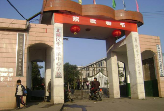 郴州市北湖区华塘中学户外活动场地
