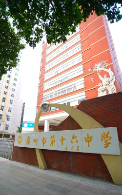 广州市第九十六中学户外活动场地