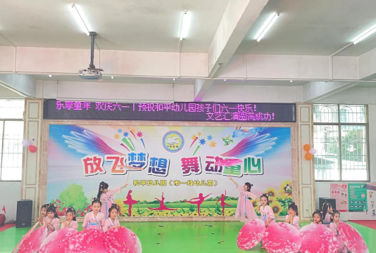 韶关市浈江区和平幼儿园户外活动场地