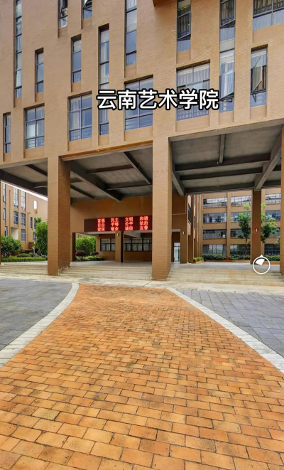 云南艺术学院户外活动场地
