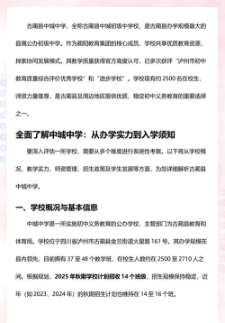 古蔺县中城中学户外活动场地