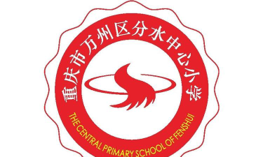重庆市万州区分水中学户外活动场地