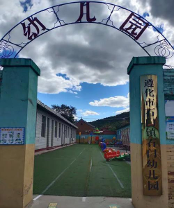 石门幼儿园户外活动场地