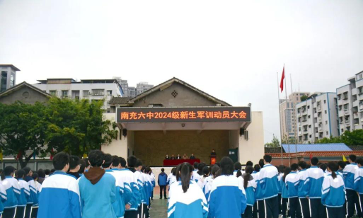 南充第六中学户外活动场地