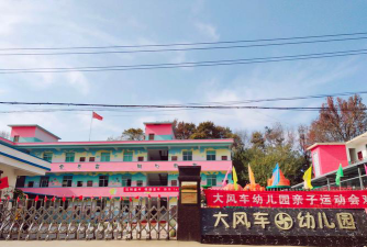乐平市大风车幼儿园户外活动场地