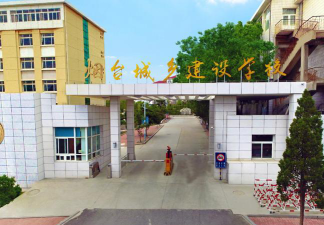 烟台市烟台城乡建设学校户外活动场地