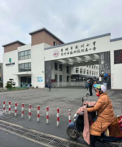 无锡市羊尖中心小学户外活动场地