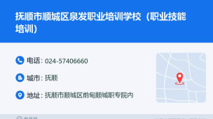 抚顺市顺城中专户外活动场地