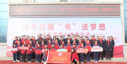 阿克托海乡中心小学4村户外活动场地