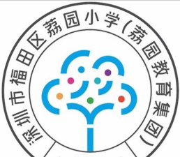 深圳荔园小学户外活动场地