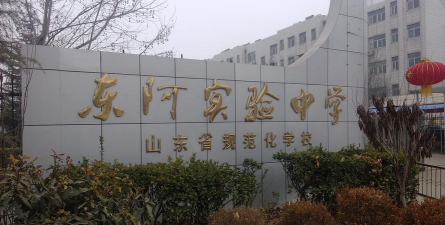 东阿县实验高中户外活动场地