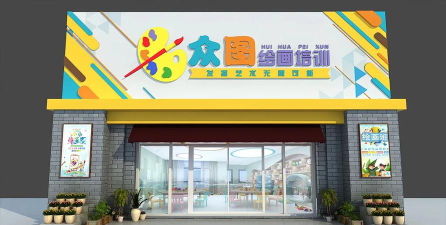 南通市海门区尚超美术培训有限公司户外活动场地