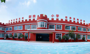 雁滨小学户外活动场地