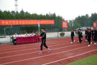 孙庙中学户外活动场地