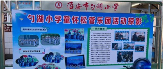 淮安市淮城镇勺湖中心小学户外活动场地