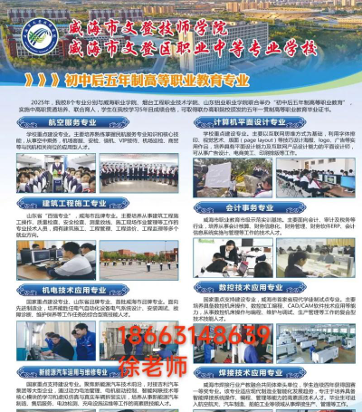 威海市文登区职业中等专业学校户外活动场地