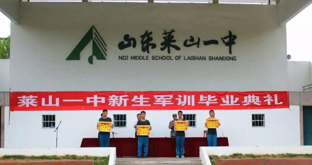 烟台市莱山第一中学(莱山一中)户外活动场地