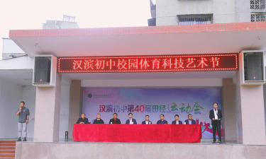 汉滨区初级中学户外活动场地