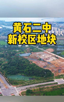 湖北黄石二中户外活动场地
